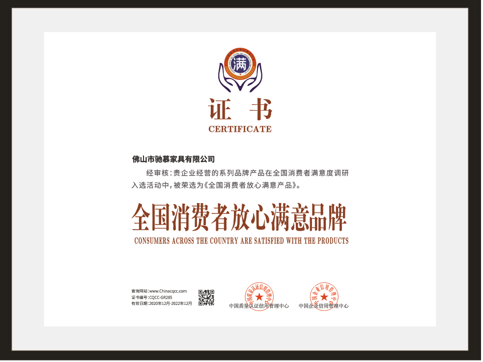 全國(guó)消費(fèi)者放心滿意品牌.png